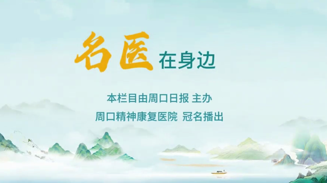 2025第六期《名醫(yī)在身邊》如何分辨日常正常焦慮和焦慮障礙？