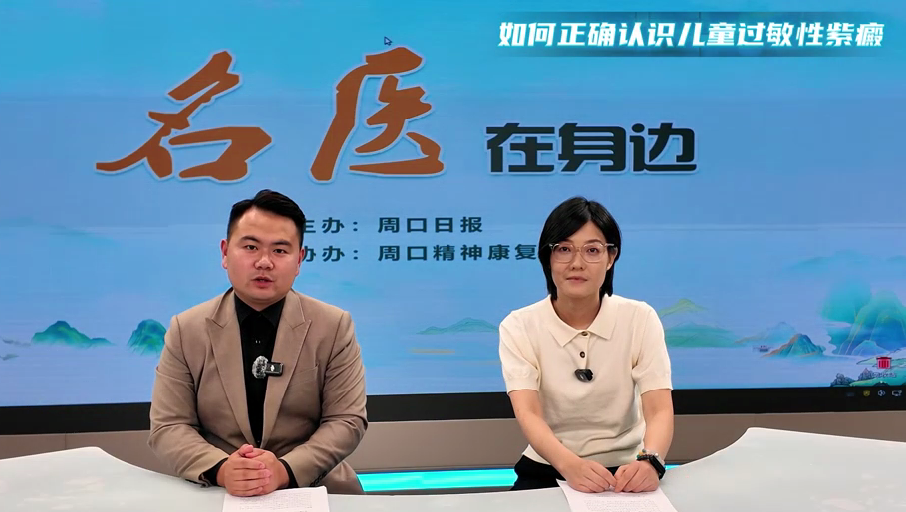 2025第七期《名醫(yī)在身邊》如何正確認識兒童過敏性紫癜？
