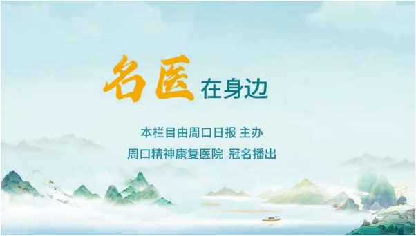 2025第十二期《名醫(yī)在身邊》大學(xué)生如何自我調(diào)節(jié)心理狀態(tài)？