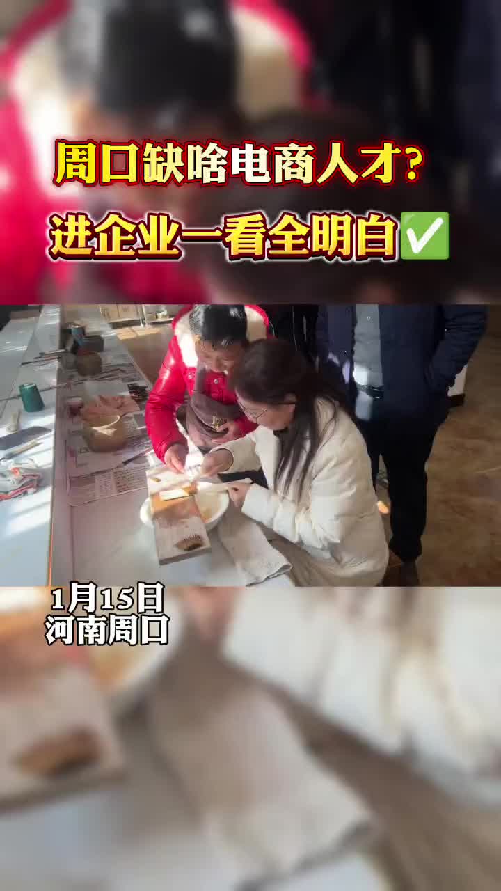 周口缺什么樣的電商人才？?走進企業(yè)才知道